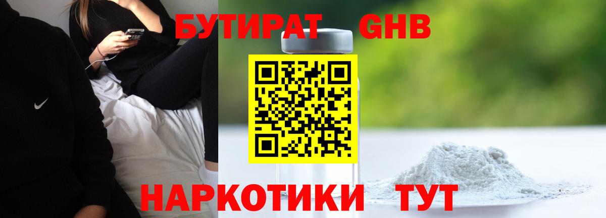 Бутират  БУТИРАТ бутик  Вход с VPN  Сланцы 