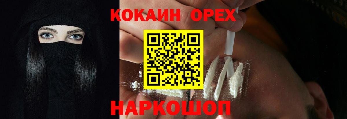 COCAIN 99% Сланцы