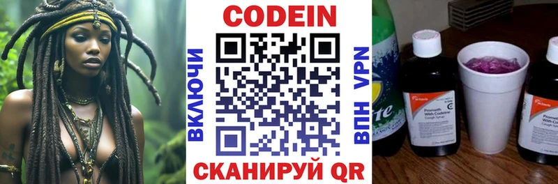 Codein напиток Lean (лин)  Сланцы 