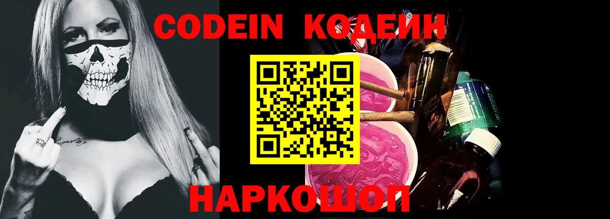 Кодеин Purple Drank  Кодеин напиток Lean (лин)  Сланцы  Вход с VPN 