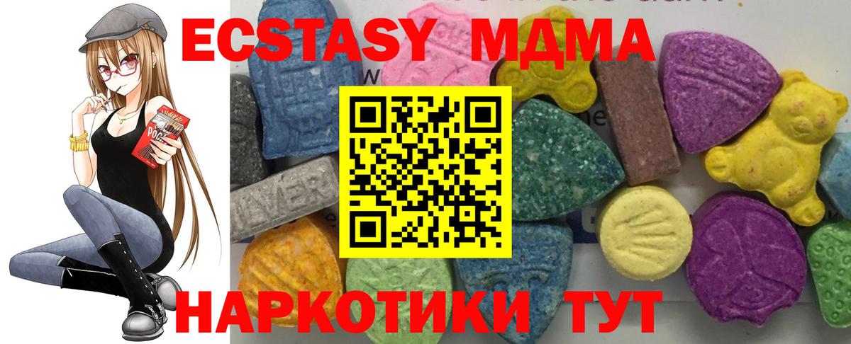 МДМА VHQ  Вход с VPN  МДМА Molly  Сланцы 