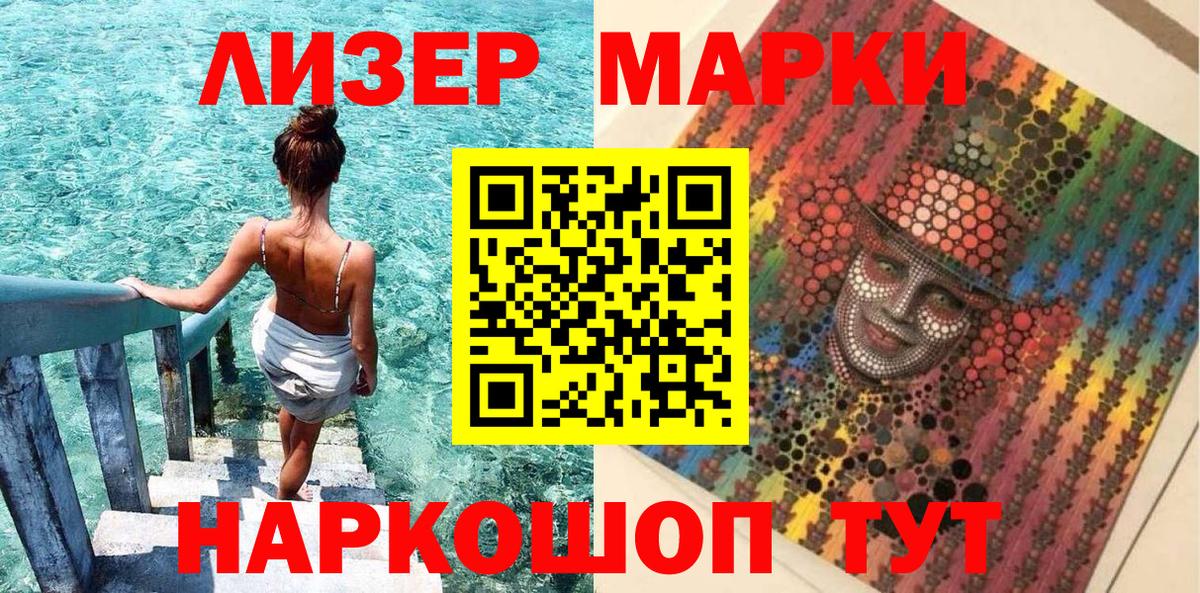 Марки 25I-NBOMe 1,8мг Сланцы